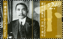 [The 140th Anniversary of the Birth of Dr. Sun Yat-sen, 1866-1925, type ATJ]