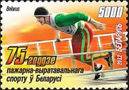 [The 75th Anniversary of Fireman Sport in Belarus, type AGD]
