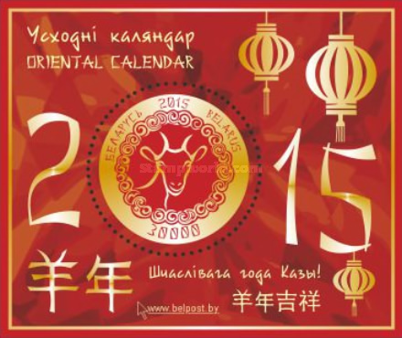[Chinese New Year - Year of the Ram, type ]