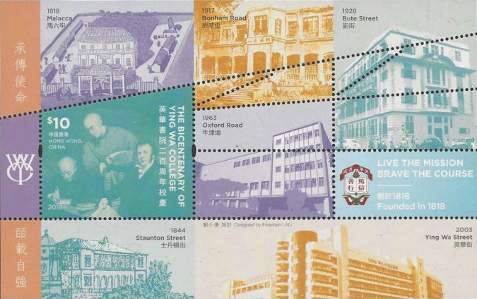 [The 200th Anniversary of the Ying Wa College, type ]