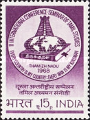 [International Conference and Seminar of Tamil Studies, Madras, type JF]
