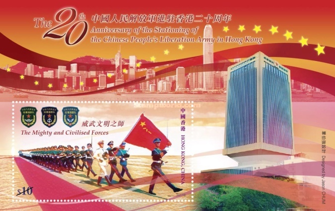 [The  20th Anniversary of the Stationing of the Chinese People’s Liberation Army in Hong Kong, type ]