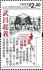 [The 100th Anniversary of the Xinhai Revolution, type BDO]