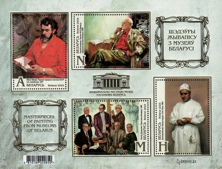 [Masterpieces of Painting from the Museums of Belarus, type ]