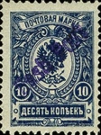 [Russian Stamps Handstamped in Violet or Black - Sold Only in Tallinn, Valid for Postage Nationwide, type B18]
