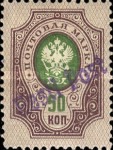 [Russian Stamps Handstamped in Violet or Black - Sold Only in Tallinn, Valid for Postage Nationwide, type B12]
