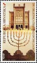 [The 200th Anniversary of the Jewish Community of Zagreb, type ZU]